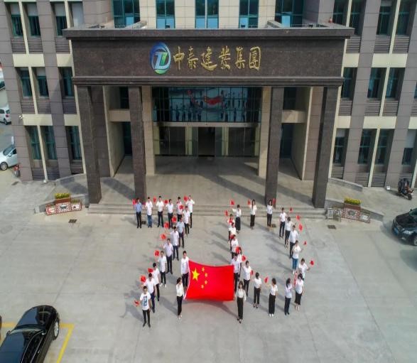 江苏中泰建发集团有限公司